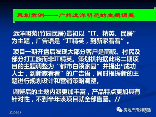 房地產(chǎn)項(xiàng)目主題策劃與整合傳播方案